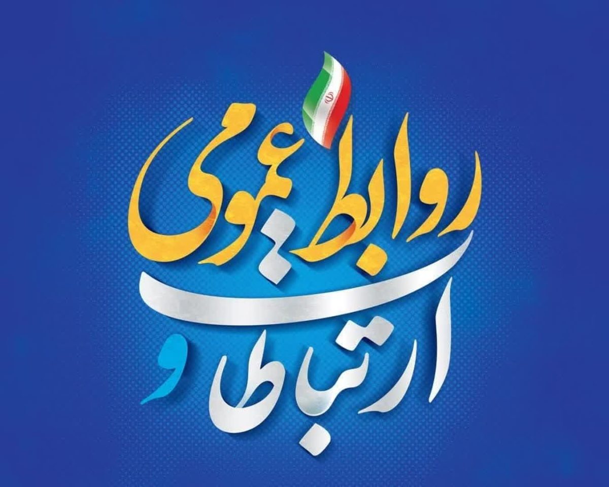 پیام تبریک سرپرست شهرداری قم به مناسبت روز ارتباطات و روابط عمومی